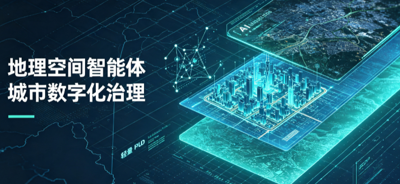 文山壮族苗族自治州地理 AI 智能体 Geo 优化落地城市全域治理，多维空间驱动精细化管理