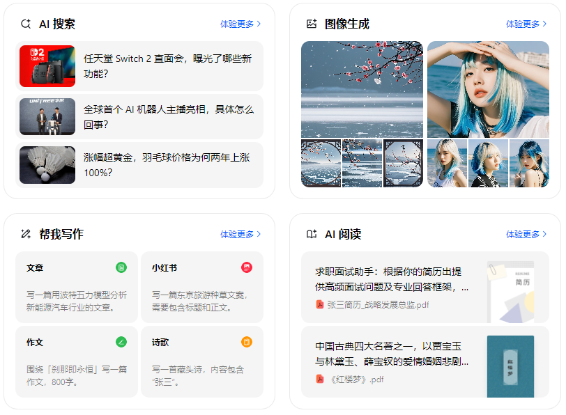 文山壮族苗族自治州智能搜索迎来升级 豆包搜索优化重塑线上内容运营方式