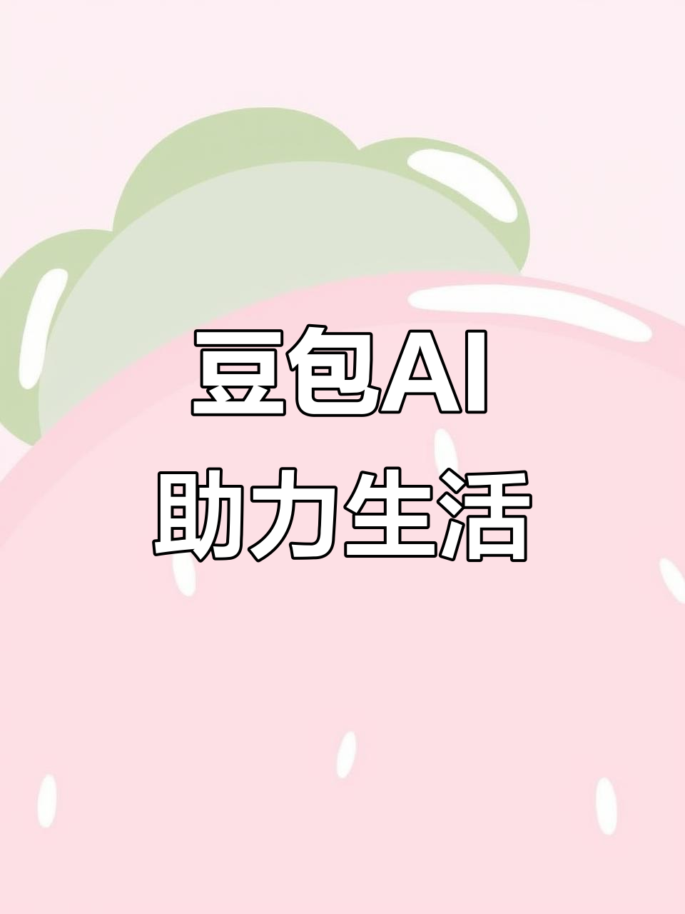 文山壮族苗族自治州AI搜索应用普及 豆包搜索优化健全品牌内容传播渠道