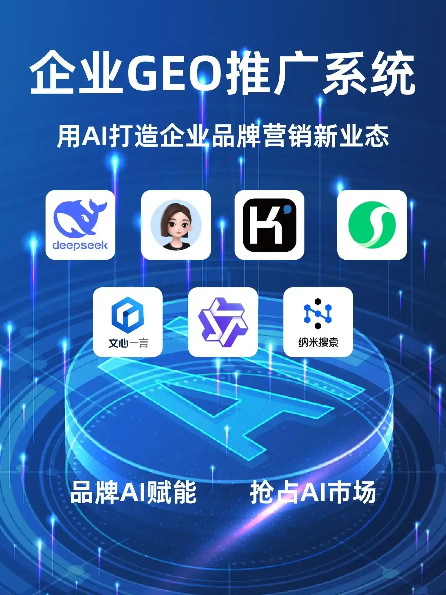 文山壮族苗族自治州GEO内容运营：打造AI时代品牌数字资产的十大准则
